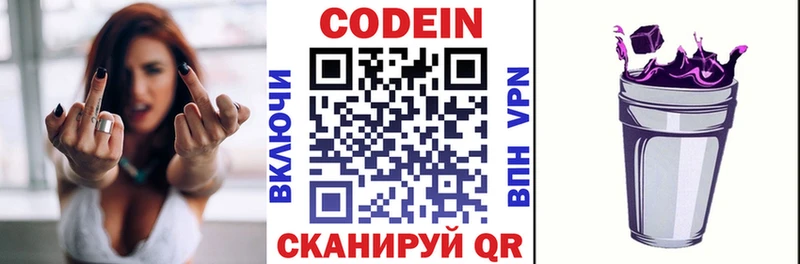 Кодеиновый сироп Lean Purple Drank  наркотики  darknet клад  Балашов 